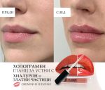 Серум за сочни и плътни устни 3D - Image 4