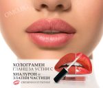 Серум за сочни и плътни устни 3D - Image 5