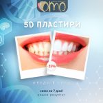 5D Избелващи пластири с един курс - Image 2