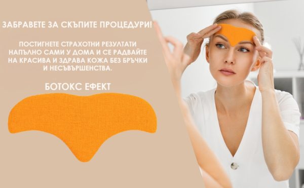Ботокс гел пластири - Image 2