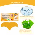 Ботокс гел пластири - Image 4