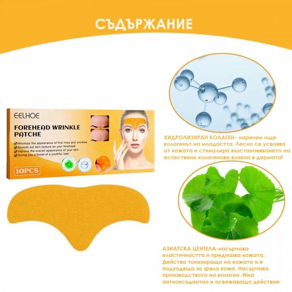 Ботокс гел пластири - Image 4