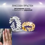 Пръстен с кубичен цирконий Adaptiv