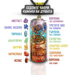 omo bg amulet sedemte kamuka na dushata 01