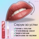 omo bg serum za sochni i plutni ustni plumper 02