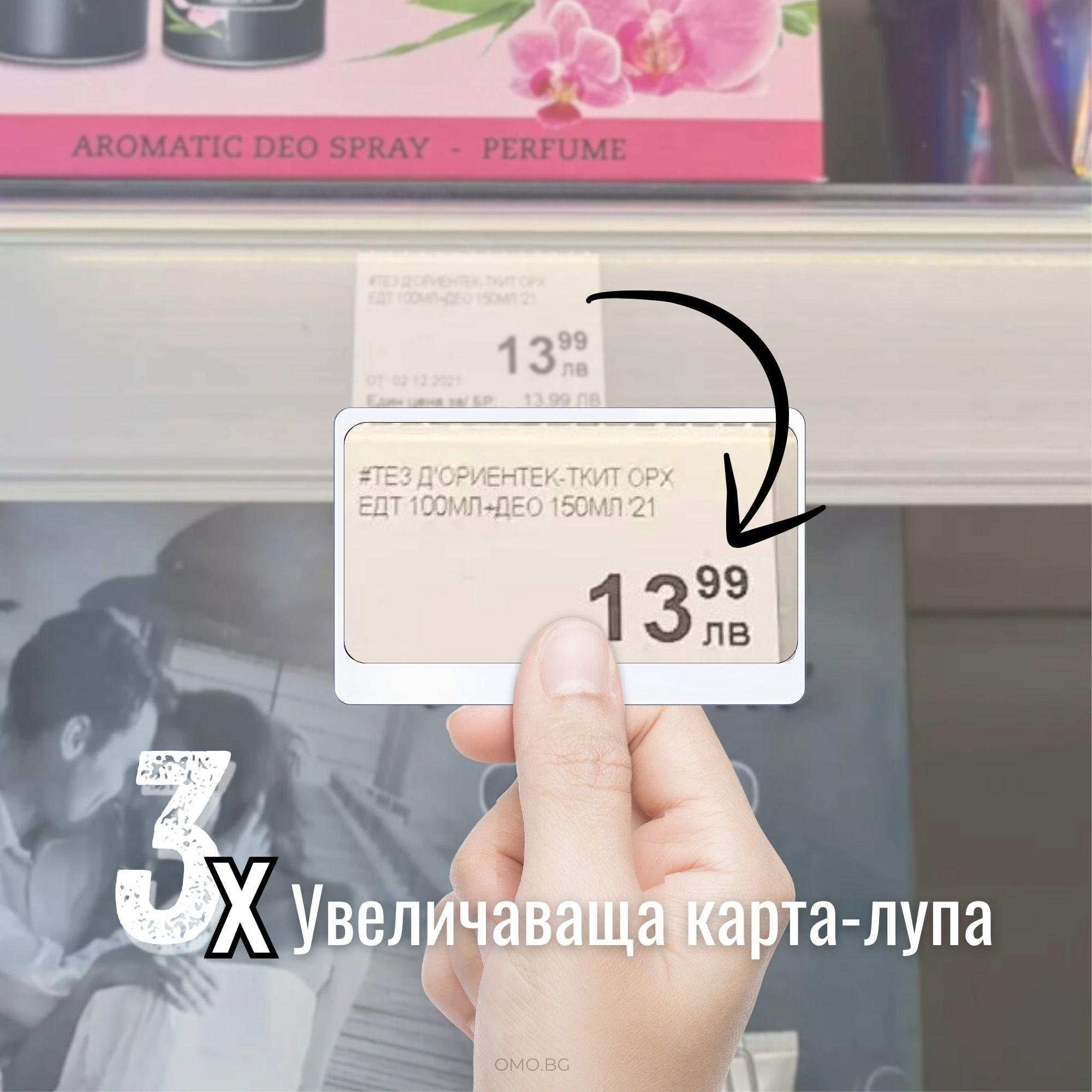 omo bg karta tip lupa uvelichava vseki tekst 02