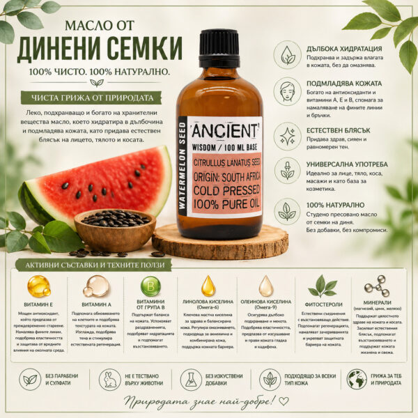 omobg naturalno maslo ot dineni semki za podmladqvane 100ml i64007 015